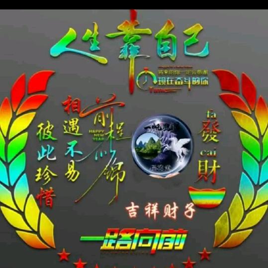 👁挚爱一生👪