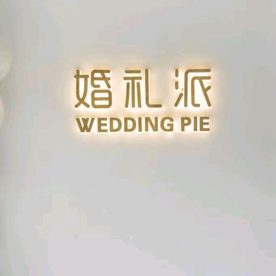 枣庄市中区慕喜婚礼派