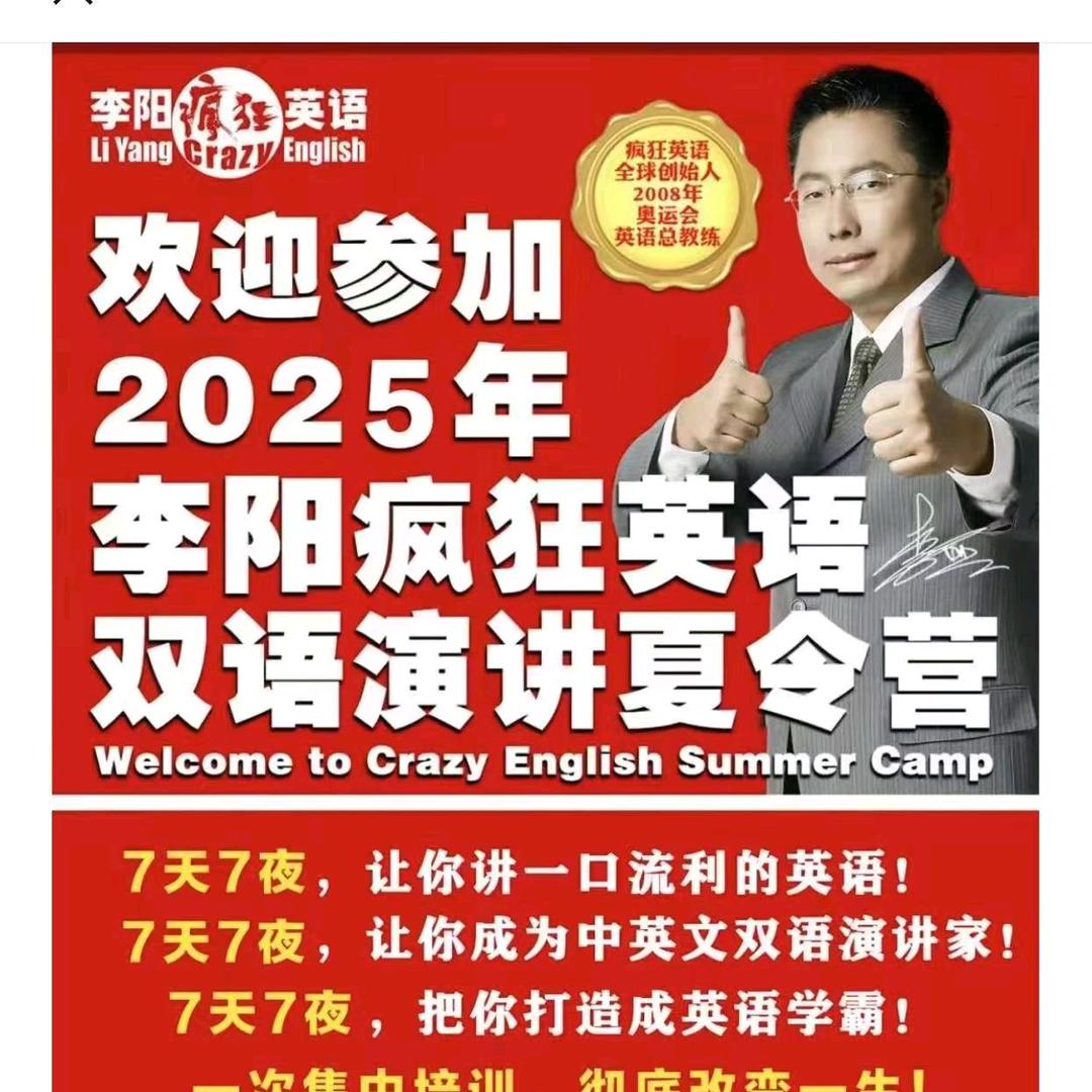 李阳疯狂英语（夏令营）
