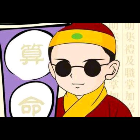 郭先生推算如有问题请关注私信留言。