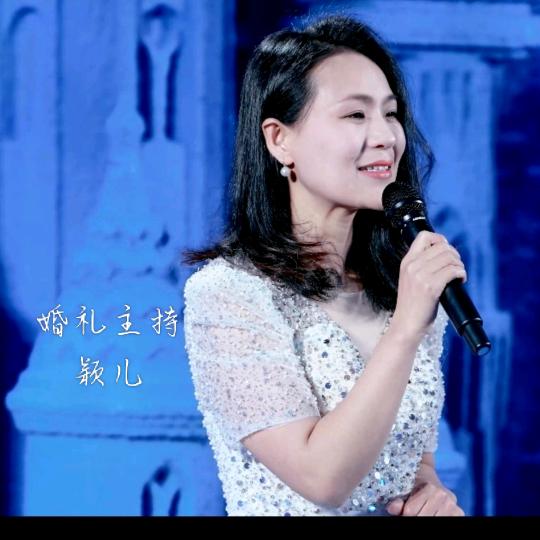 主持颖儿🎙