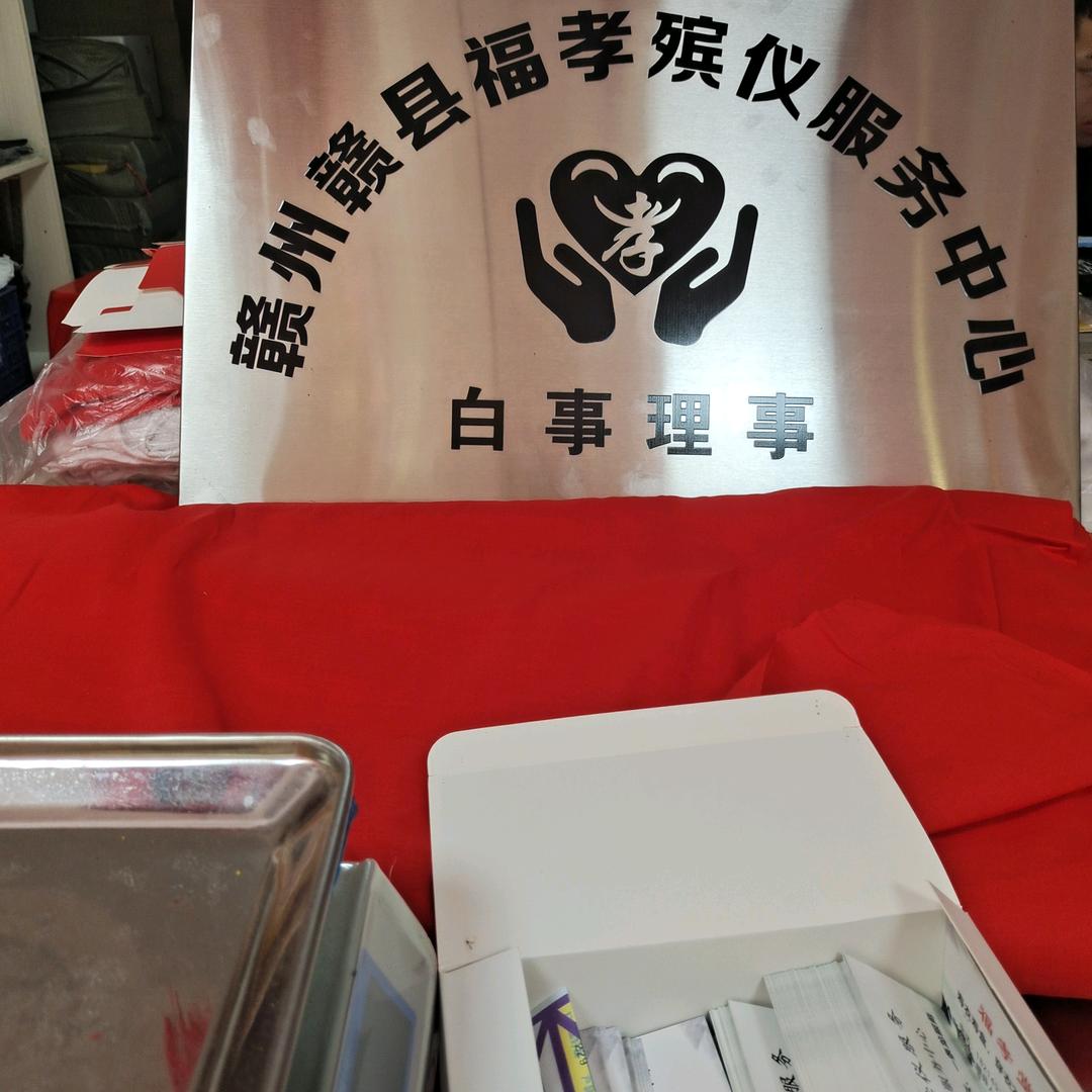 赣州寿衣选购余哥，殡葬、寿衣，告别仪式