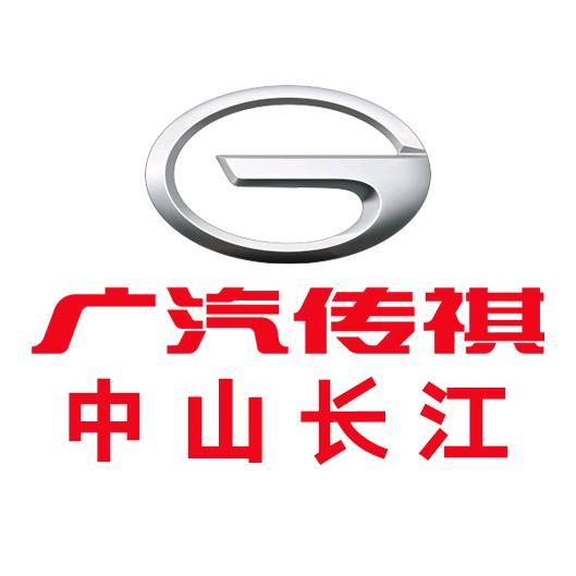 广汽传祺中山长江店