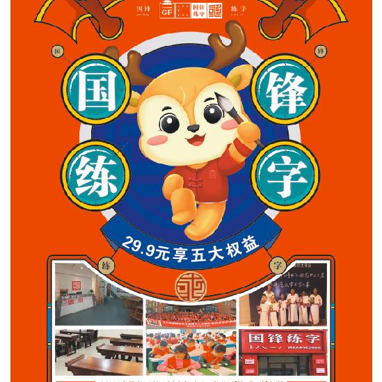 锦州松山实验小学国锋练字