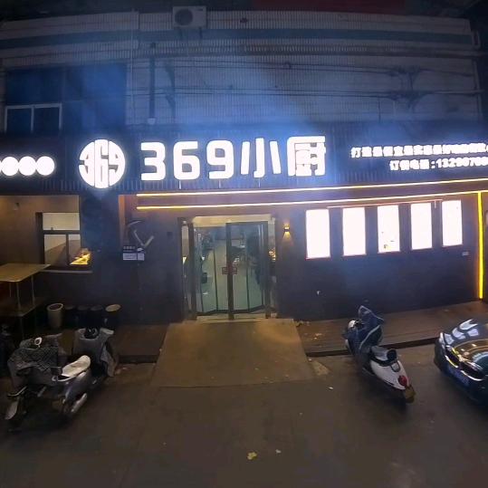 369&小厨（生活号）