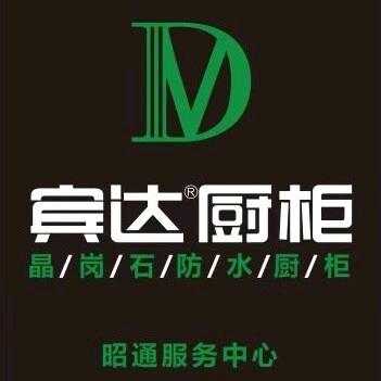 昭通宾达防水橱柜
