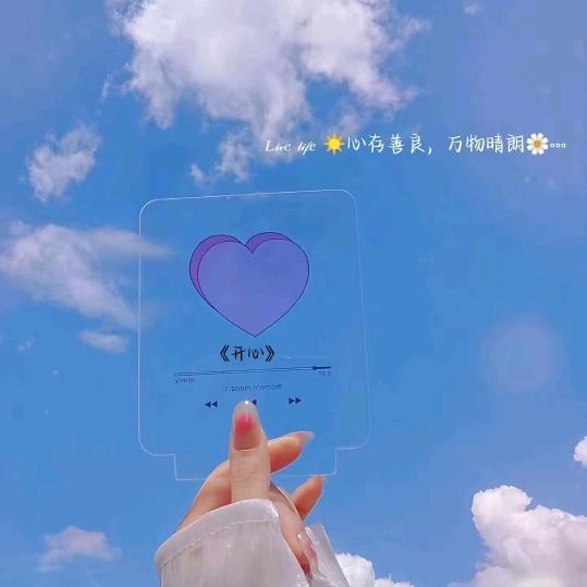 @悦己💖