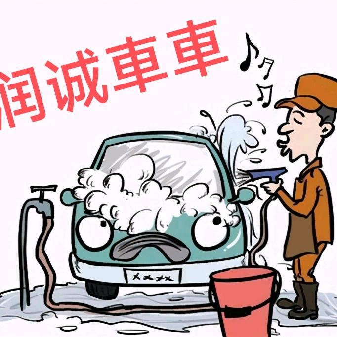 保十洁！！！