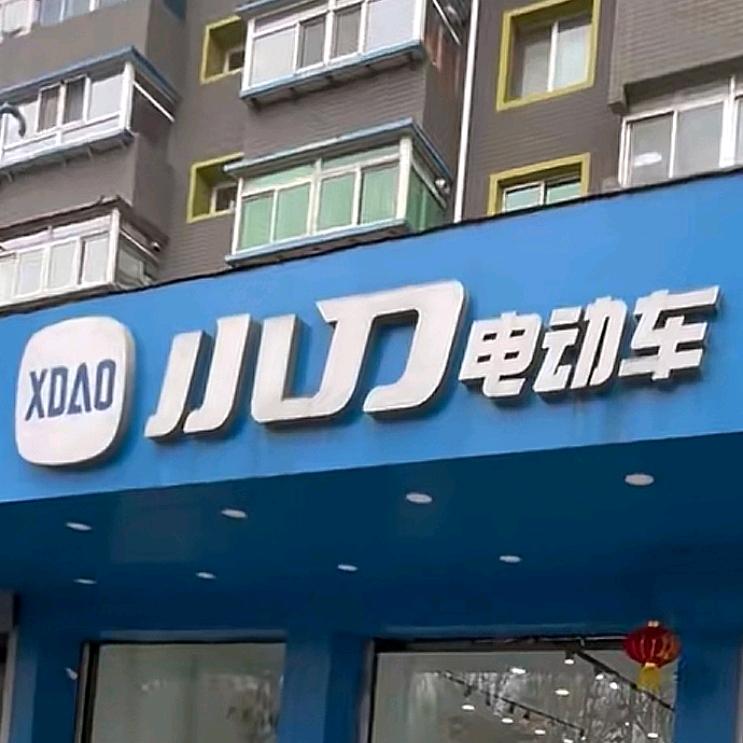 小刀电动车收售二手电动车