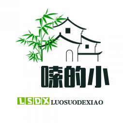 啰嗦的小娄