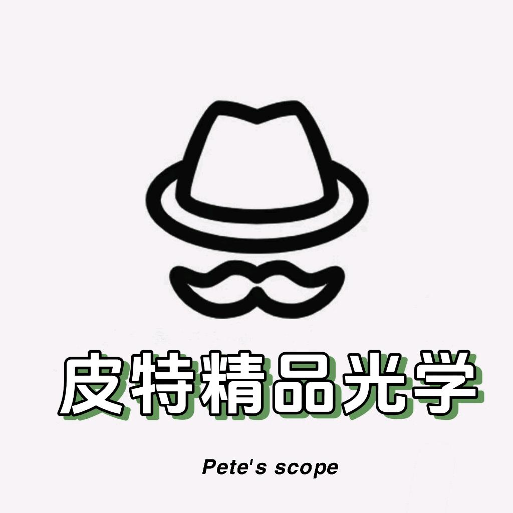 皮特精品光学