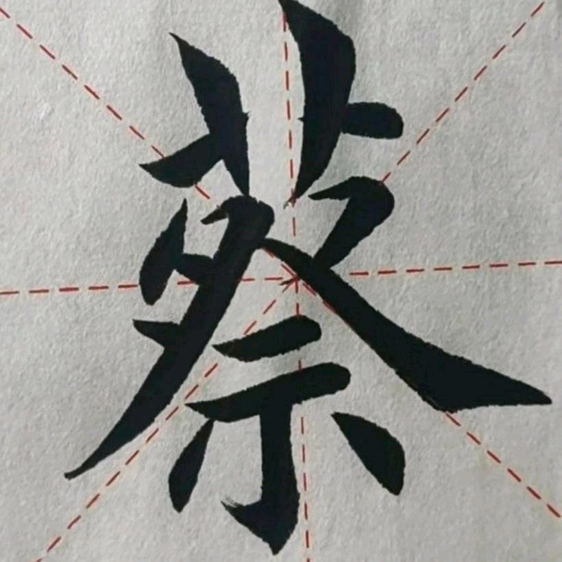 ៚᭄勇往🍁直前ॣ࿐ᩚ