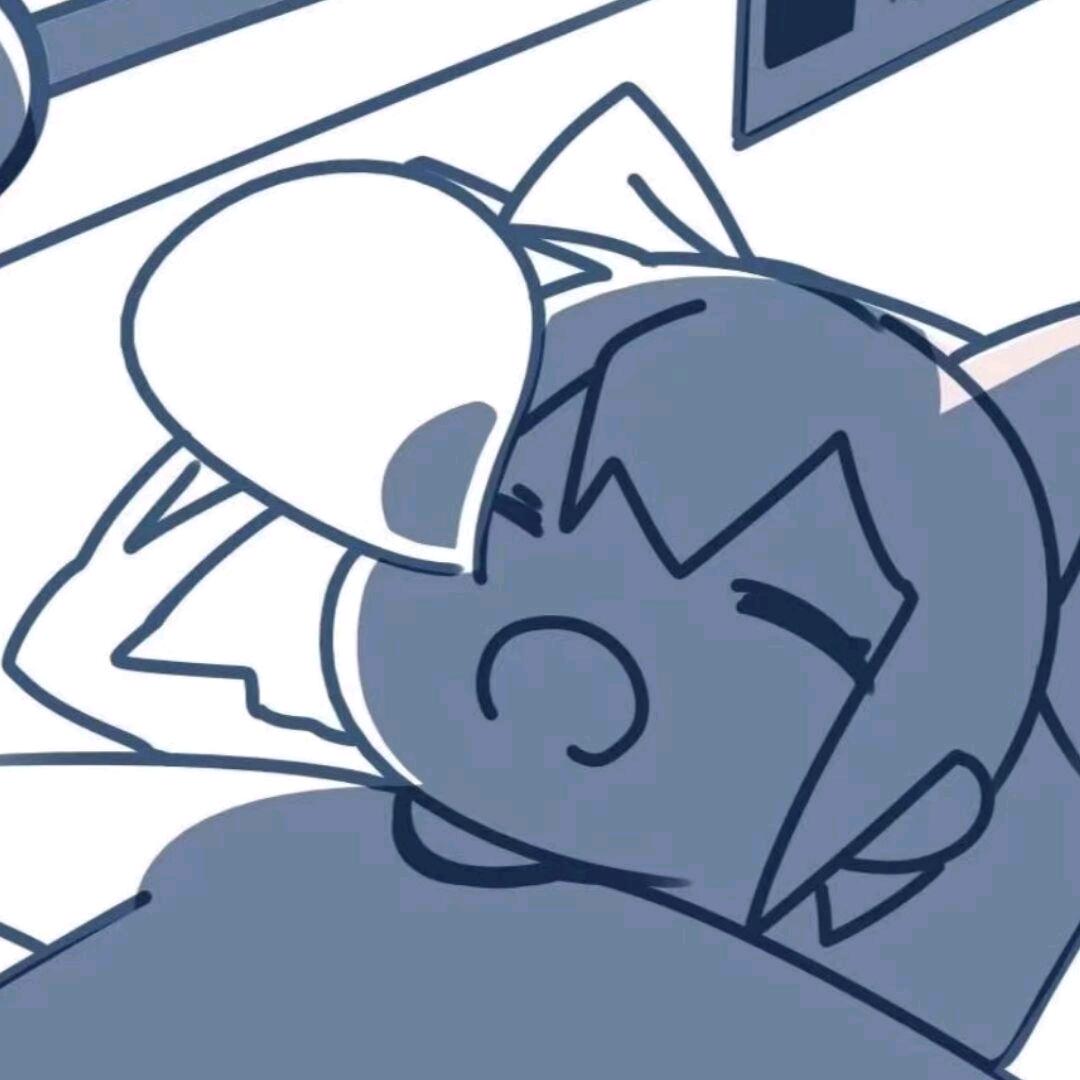 我睡着的时候不困