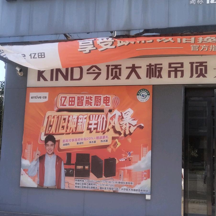 桐城今顶集成吊顶♥ 顶墙生活专家