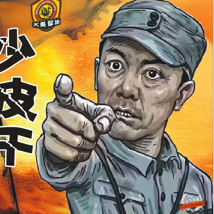 难得糊涂