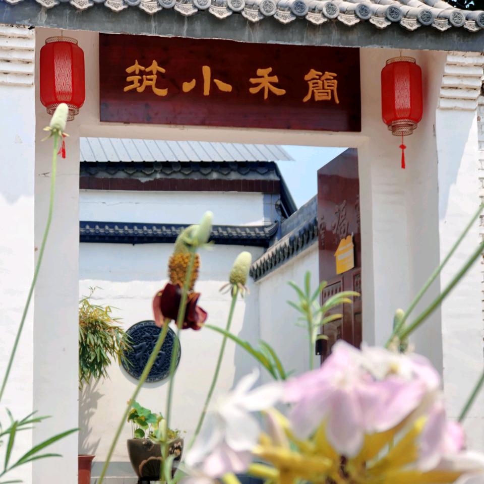 简禾·小筑