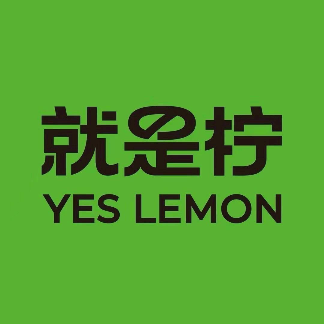 就是柠高新银泰