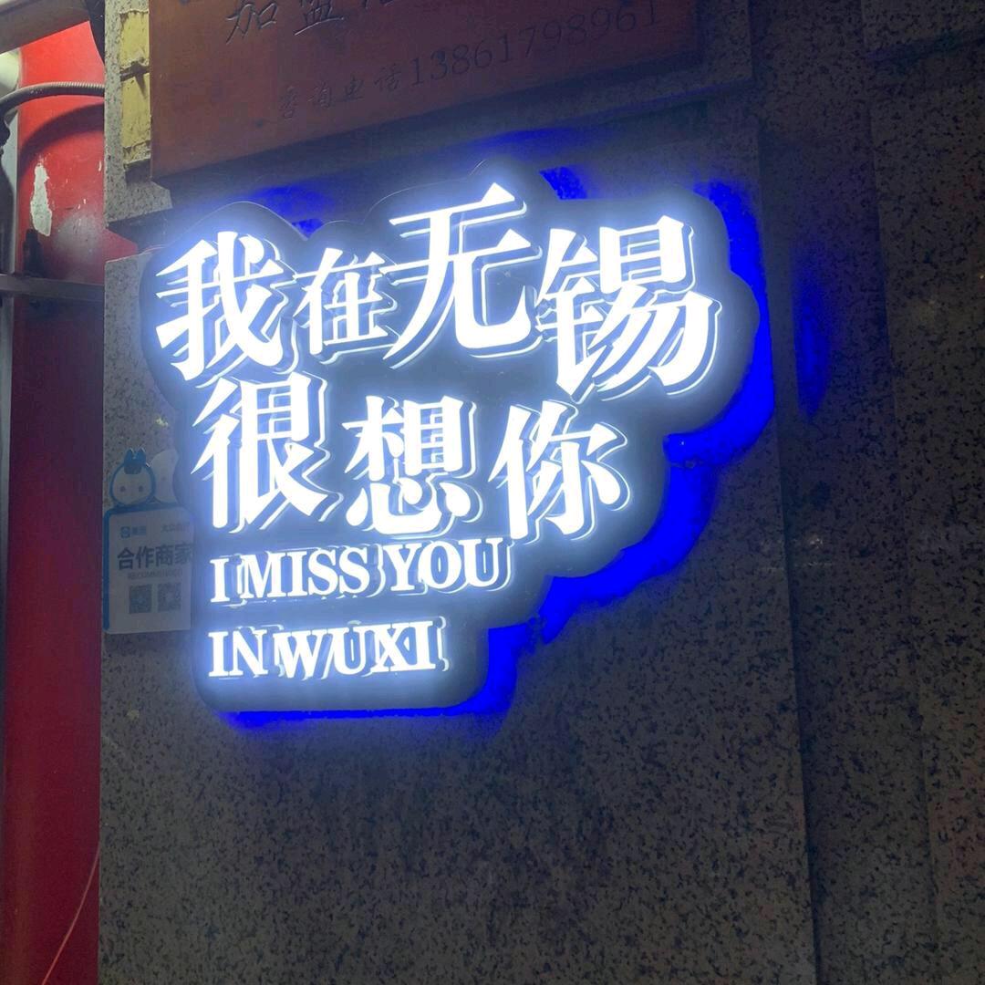 爱牛哥，好巧，有幸遇见你