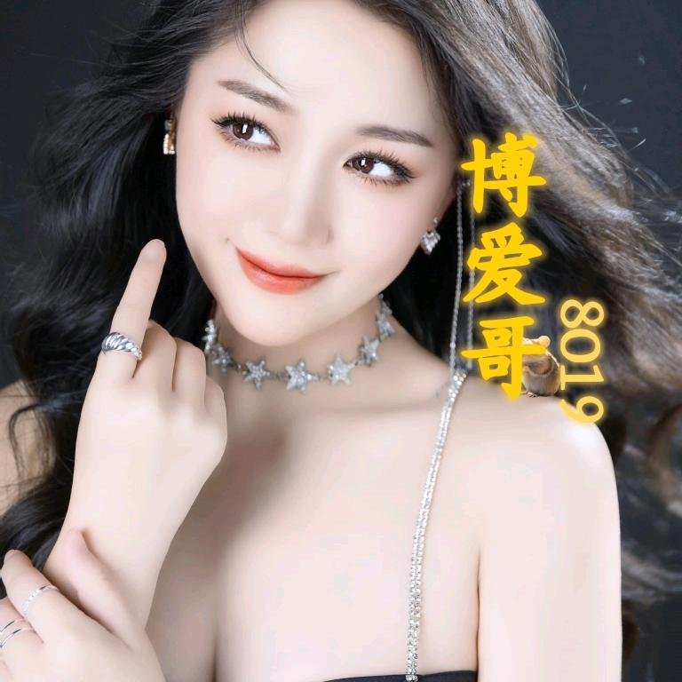 博爱⁸⁰¹⁹