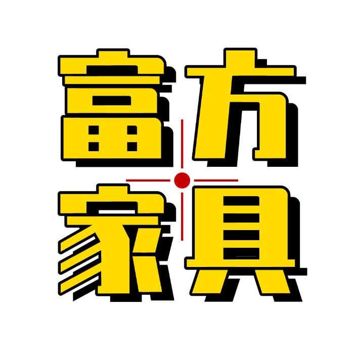 富方家具（慈利）
