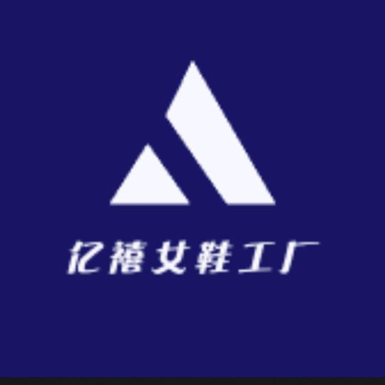 亿禧女鞋