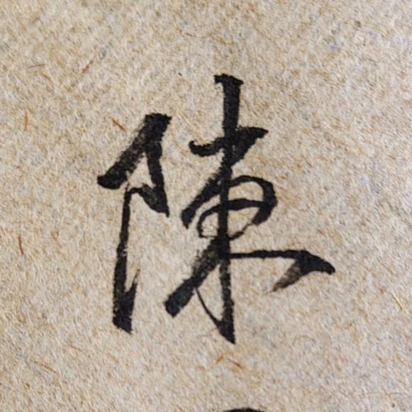 陈同学