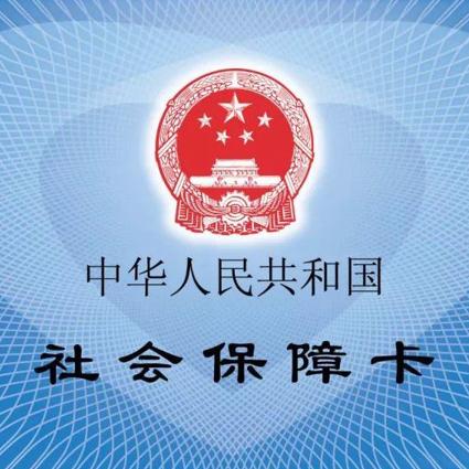 左老师讲社保