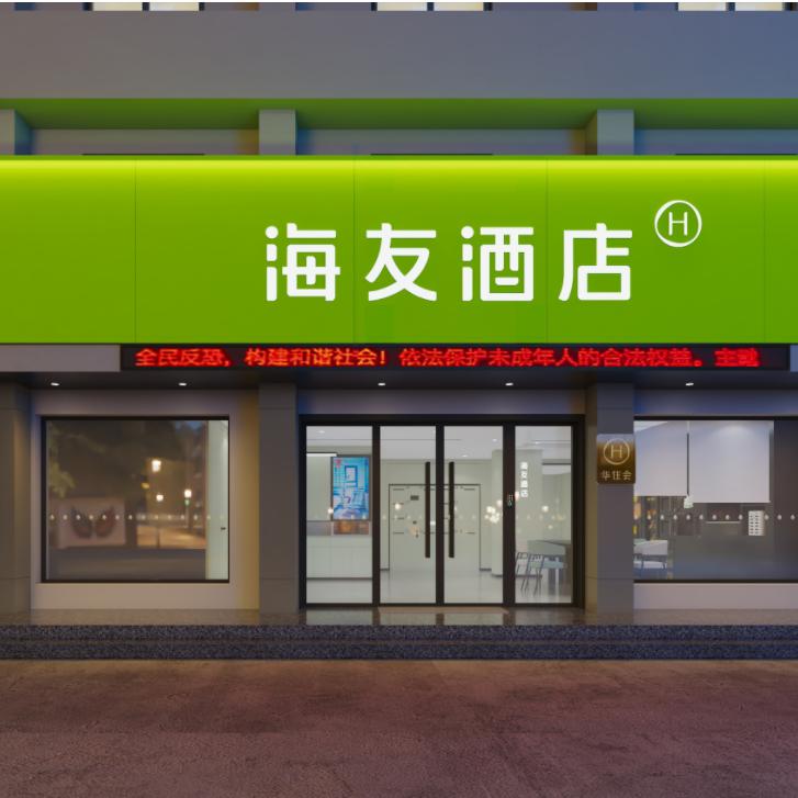 海友洛阳中州路王城公园酒店