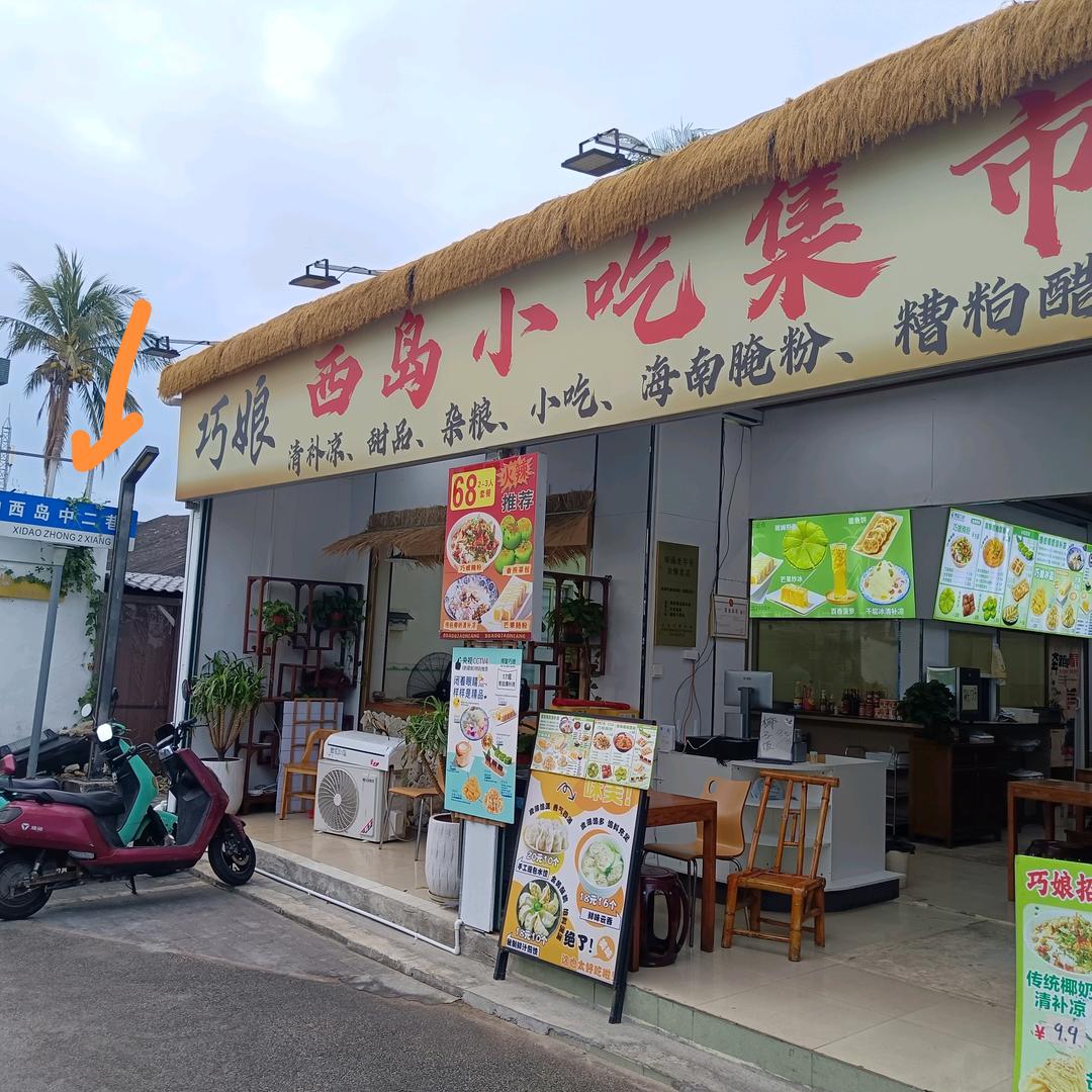 西岛巧娘甜品小吃集市