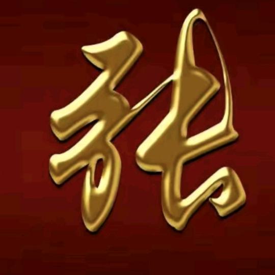 刚好遇见你！相濡以沫！