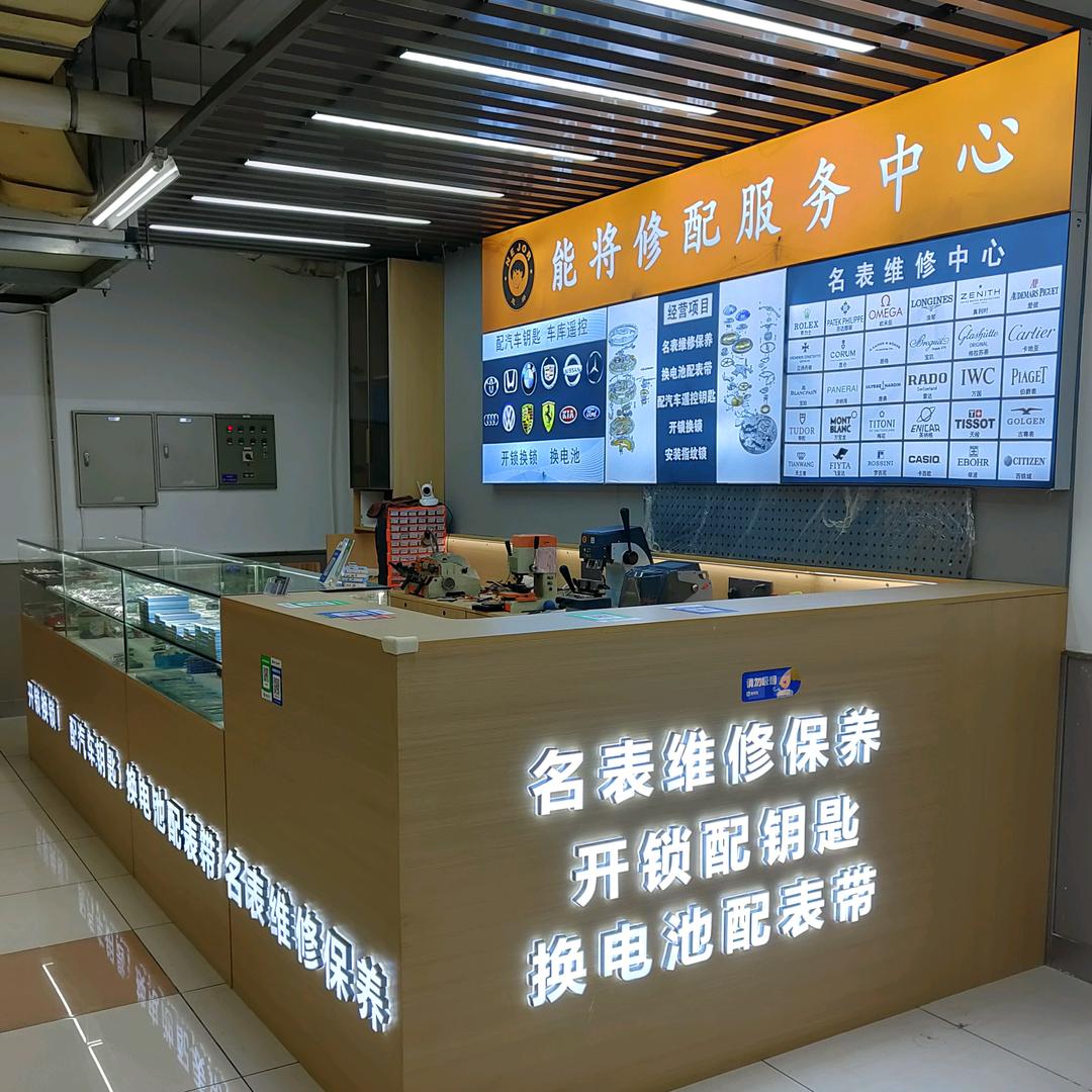 泗泾大润发修表开锁配钥匙