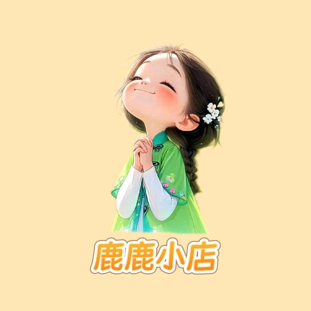 鹿鹿的小店