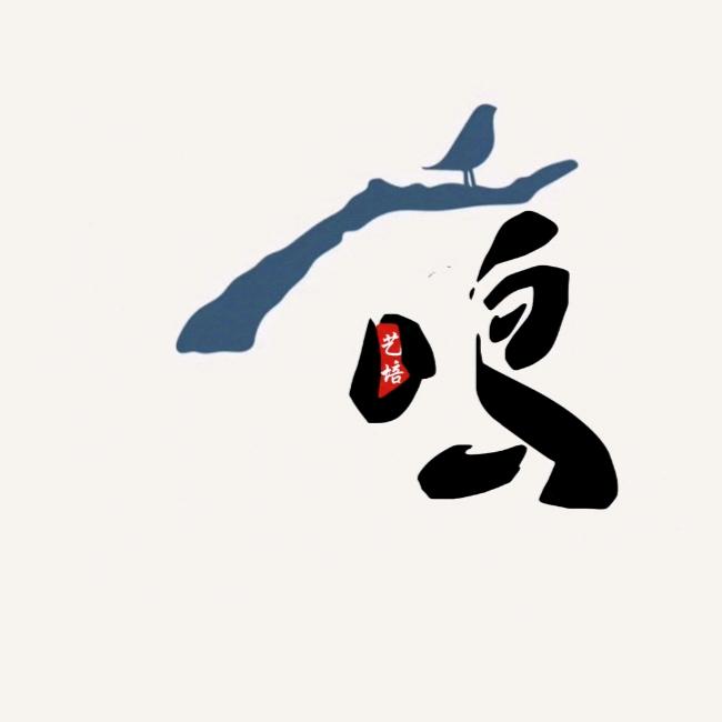 礼县一鸣文艺工作室