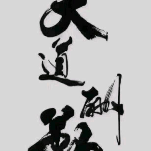 發哥