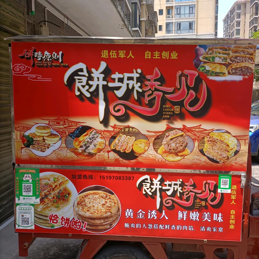 做煎饼的小杨