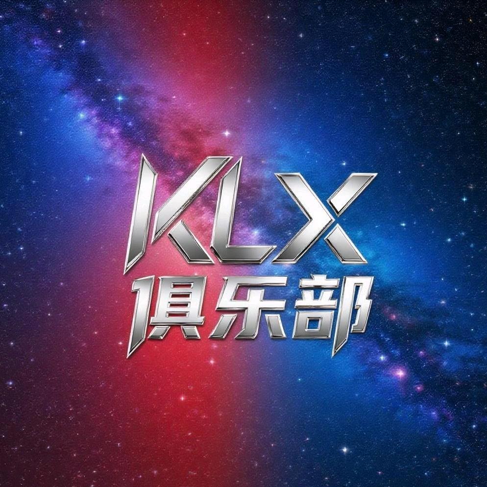 君无名（KLX俱乐部）