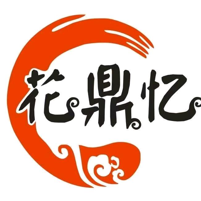 花鼎忆纸上烤鱼官方号