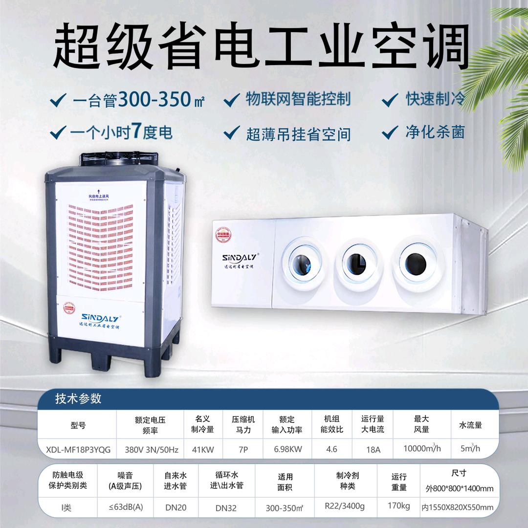 迅达利工业省电空调宝坤哥