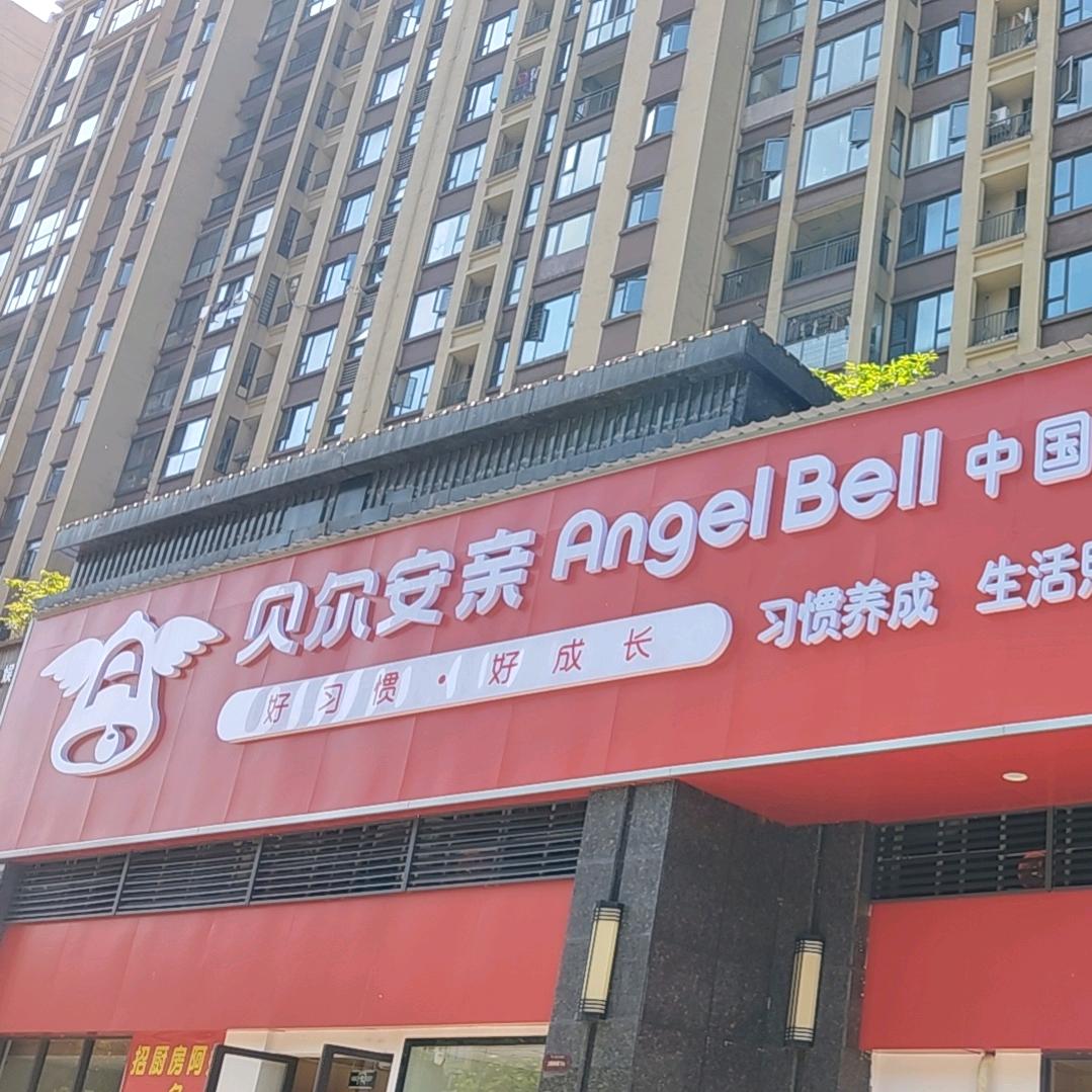 贝尔安亲怀化河西陆港校区