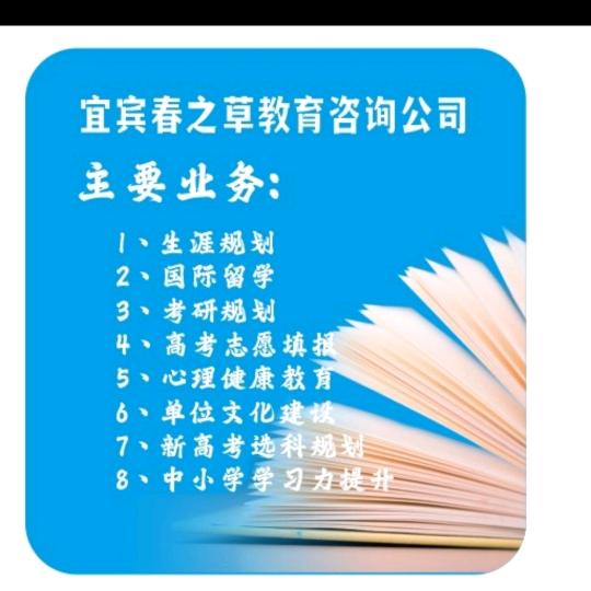 宜宾春之草教育咨询