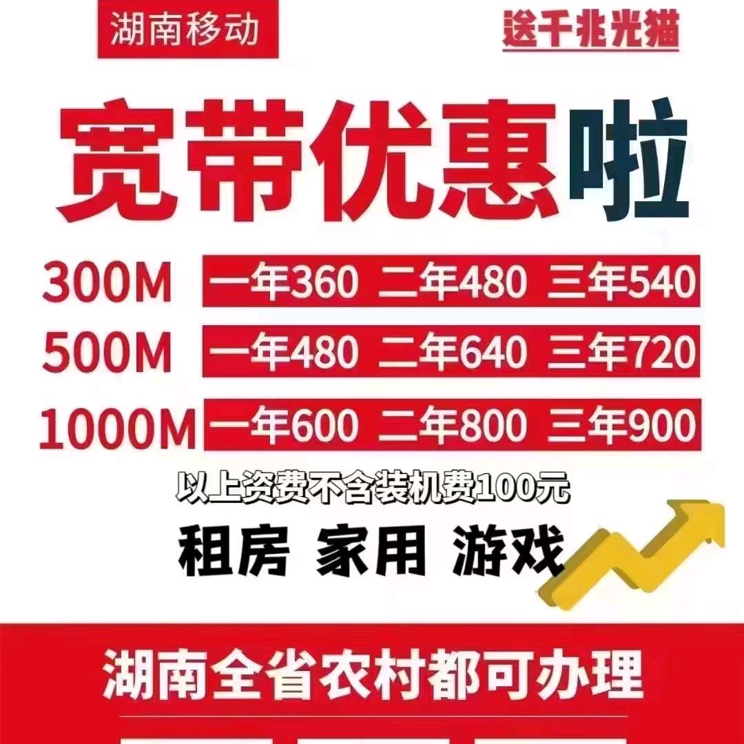 湖南全省宽带wifi