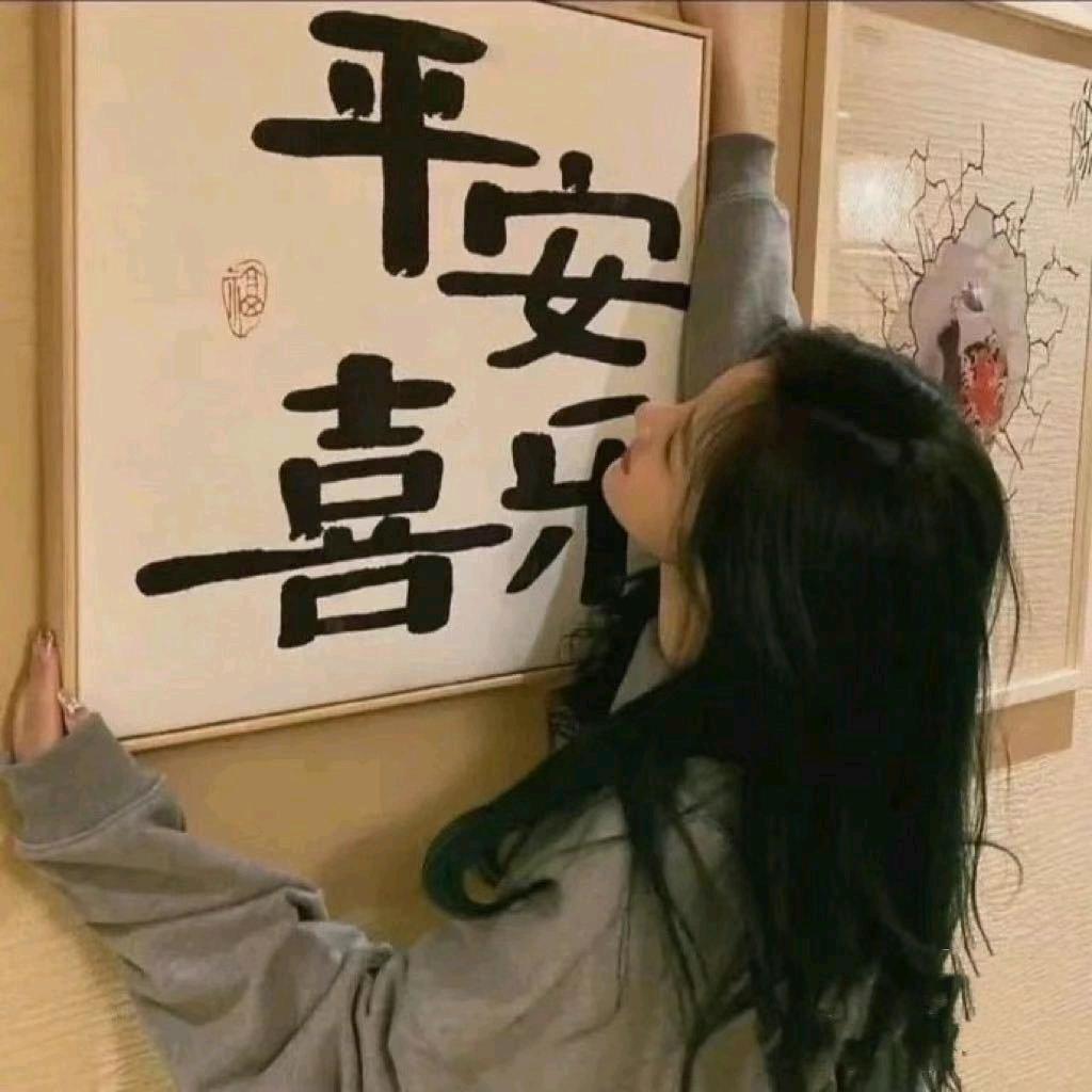 平安喜乐💕