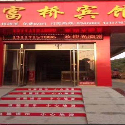 《富桥宾馆》萨克斯大姐每晚8.30直播