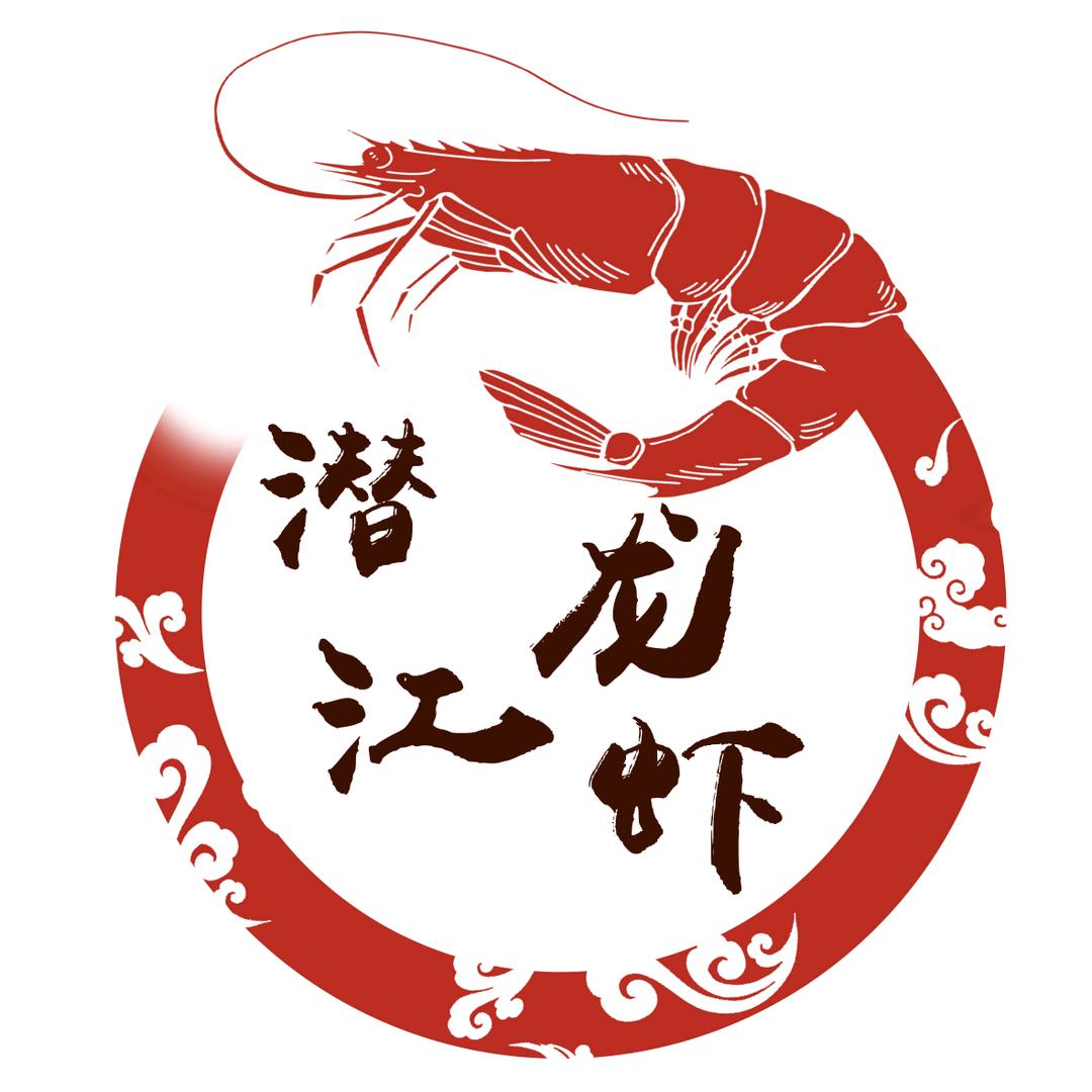 虾客行
