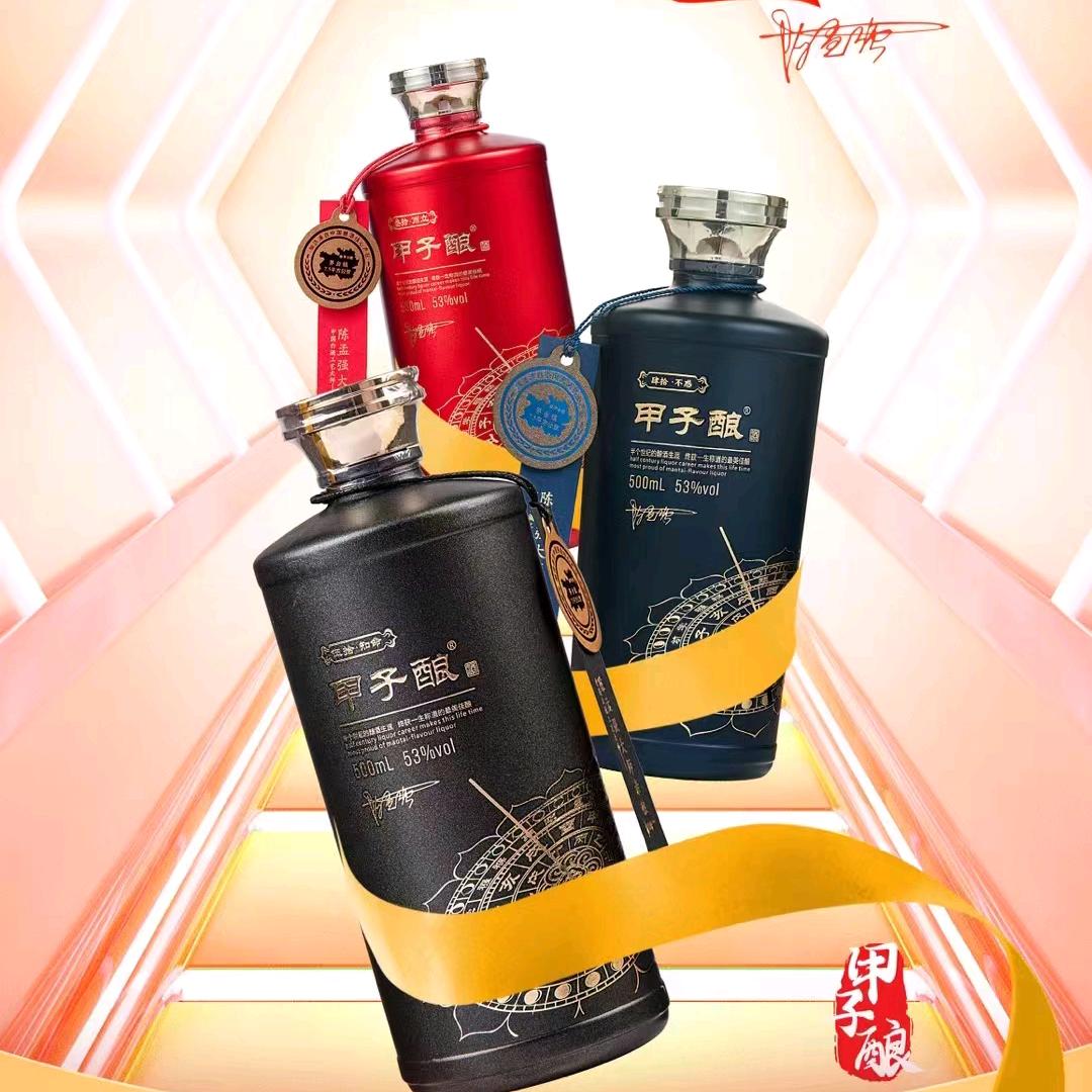 怀义酒厂～田甜