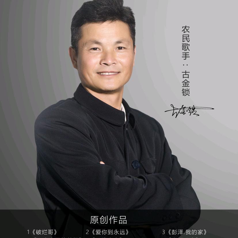 古金锁