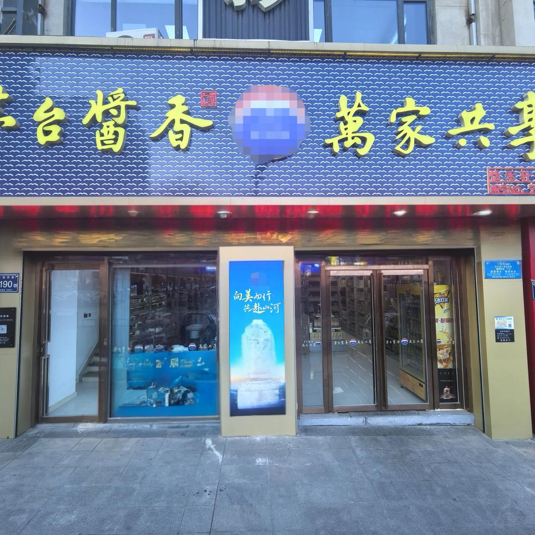 万家共享（玖圆玖商贸行）