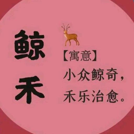 鲸禾小熊DIY创意工作室