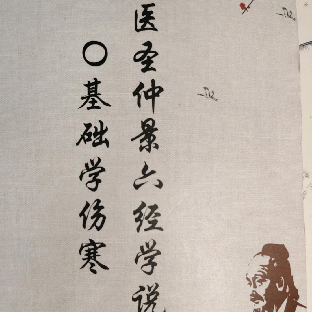 医弘中医唐班