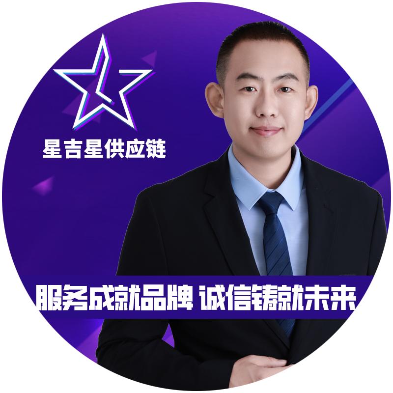 星吉星百货供应链维哥